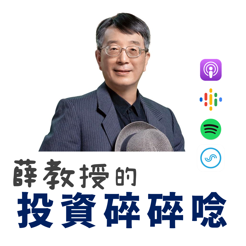 PODCASTS] EP003 | 存股真的不是隨時買、隨便買就好了，必須注意....｜DreamPlayer追夢玩家｜拉近你與夢想的距離